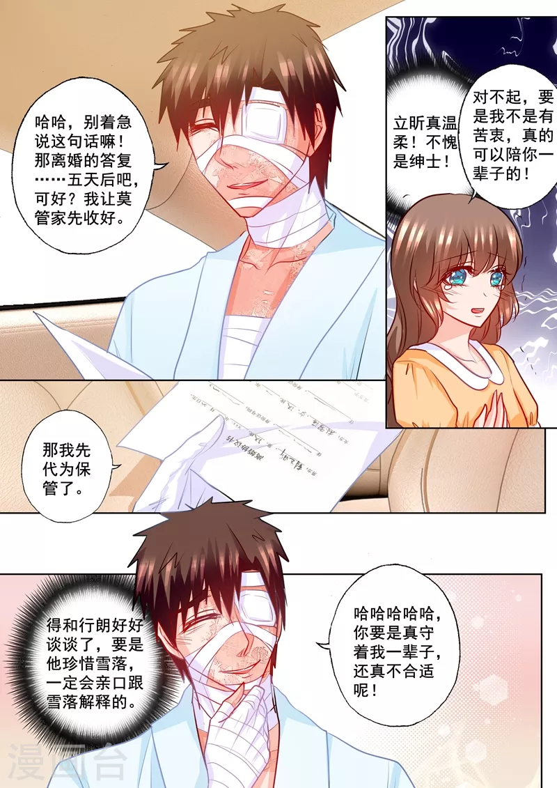 第190话 我不爱他！ 第4页