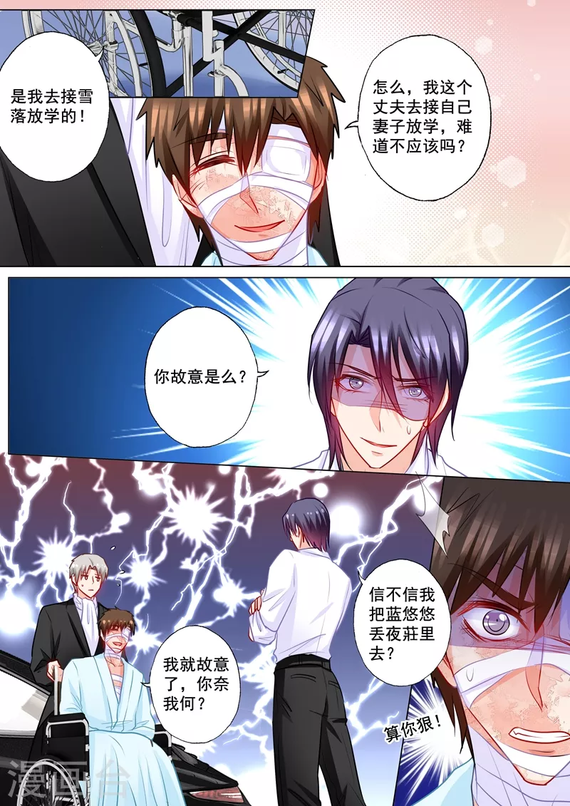 第190话 我不爱他！ 第6页