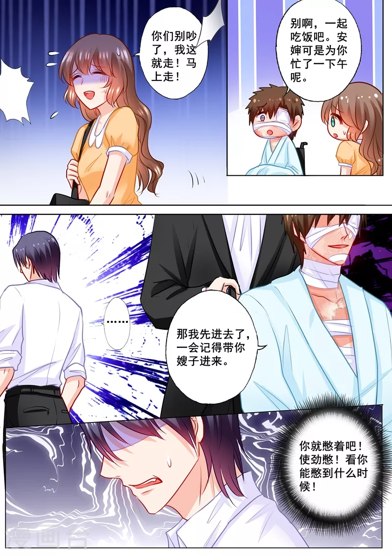 第190话 我不爱他！ 第7页