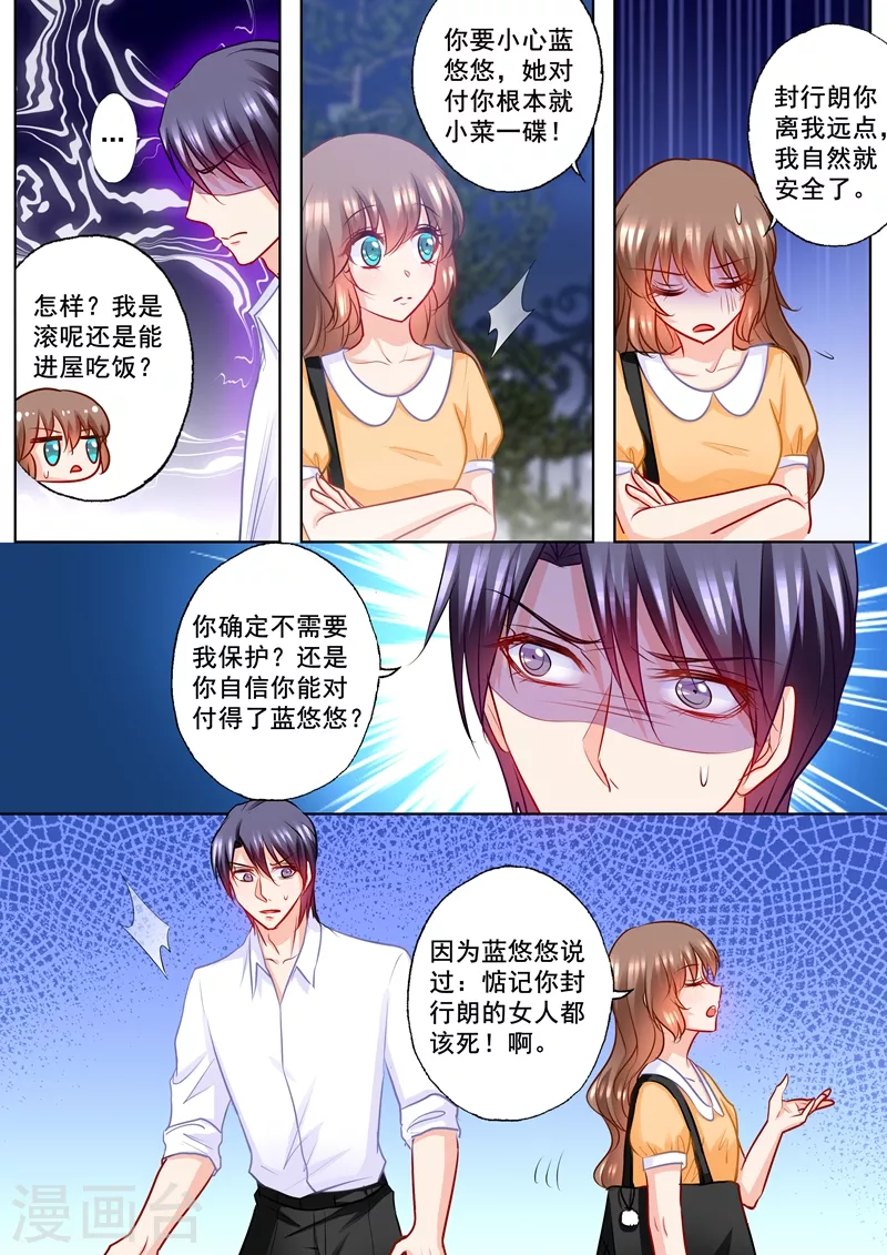 第190话 我不爱他！ 第8页