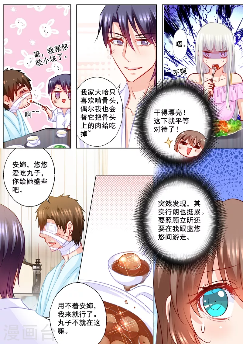第191话 行朗签了离婚协议 第3页