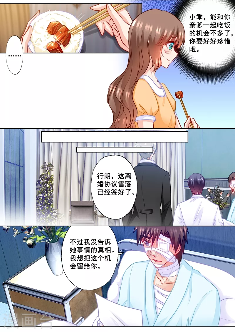 第191话 行朗签了离婚协议 第4页