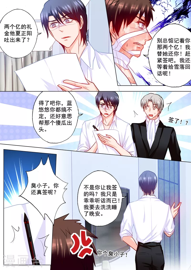 第191话 行朗签了离婚协议 第5页