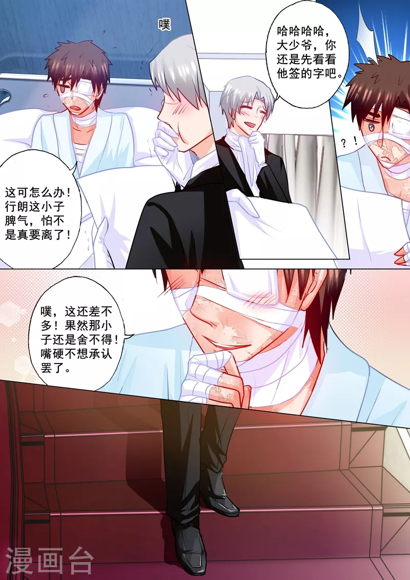 第191话 行朗签了离婚协议 第6页