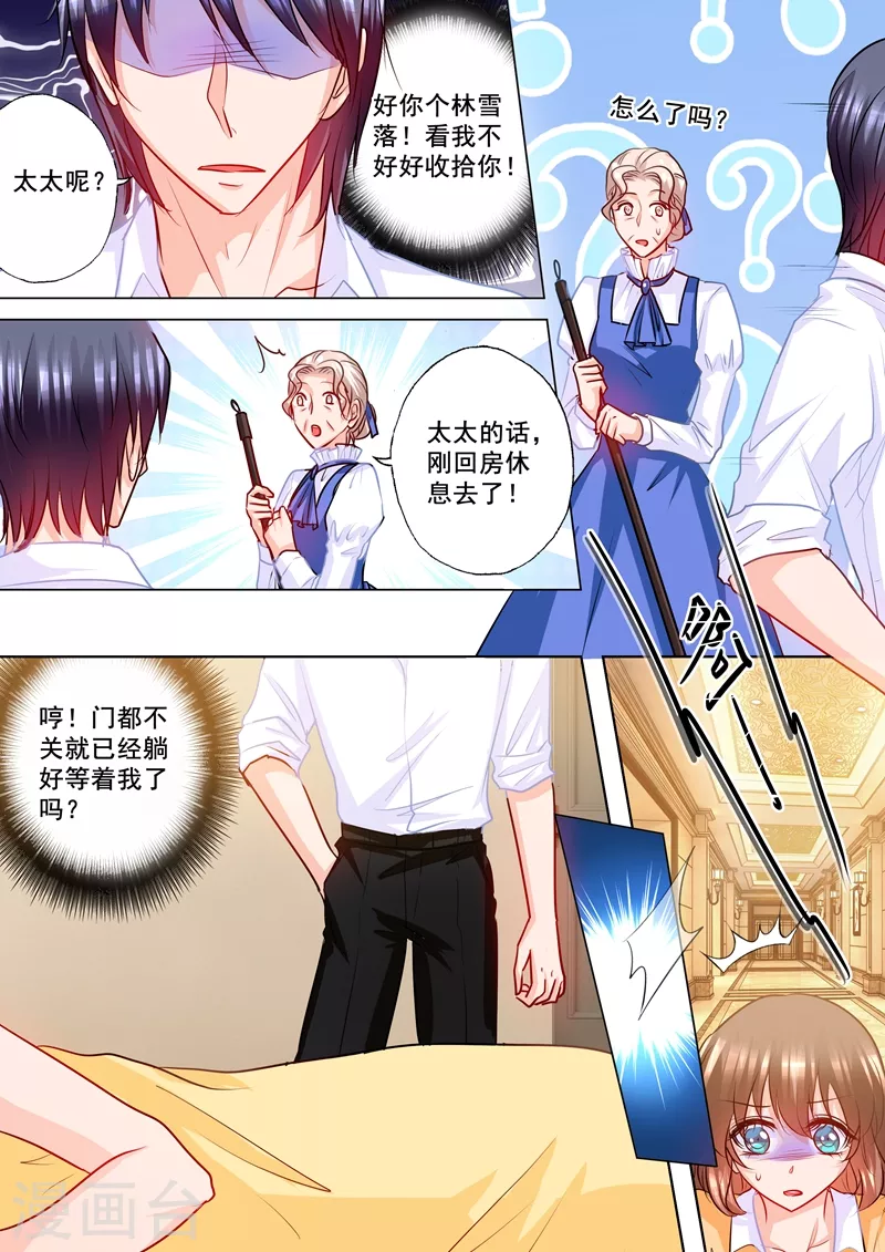 第191话 行朗签了离婚协议 第7页