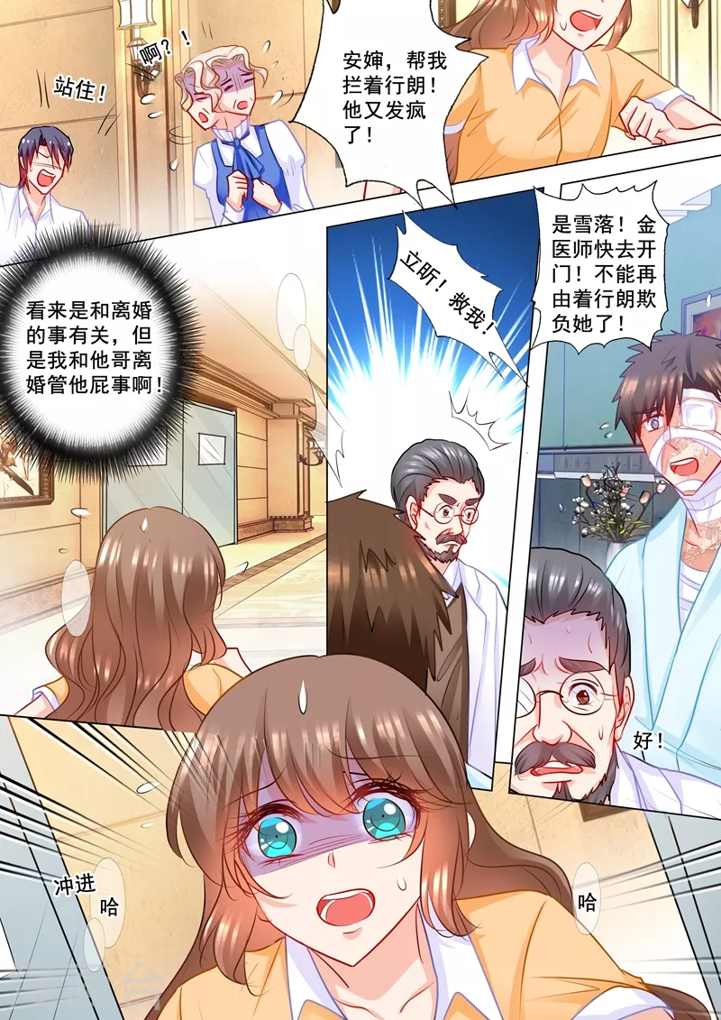 第192话 做梦！ 第2页