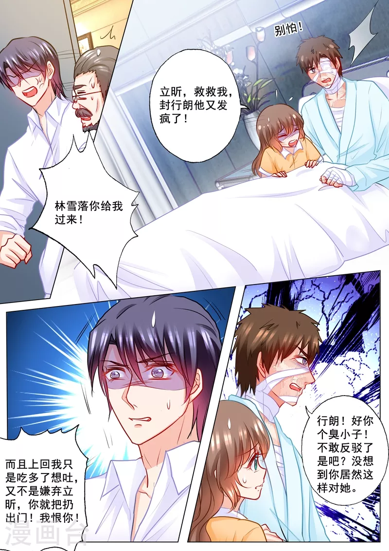 第192话 做梦！ 第3页