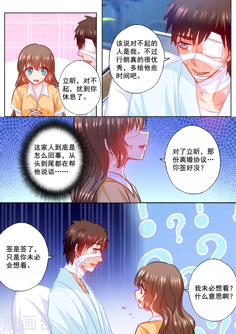 第192话 做梦！ 第5页