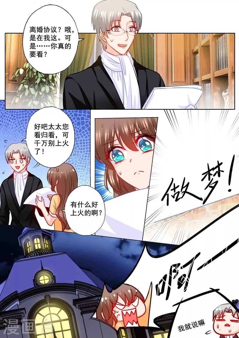 第192话 做梦！ 第7页