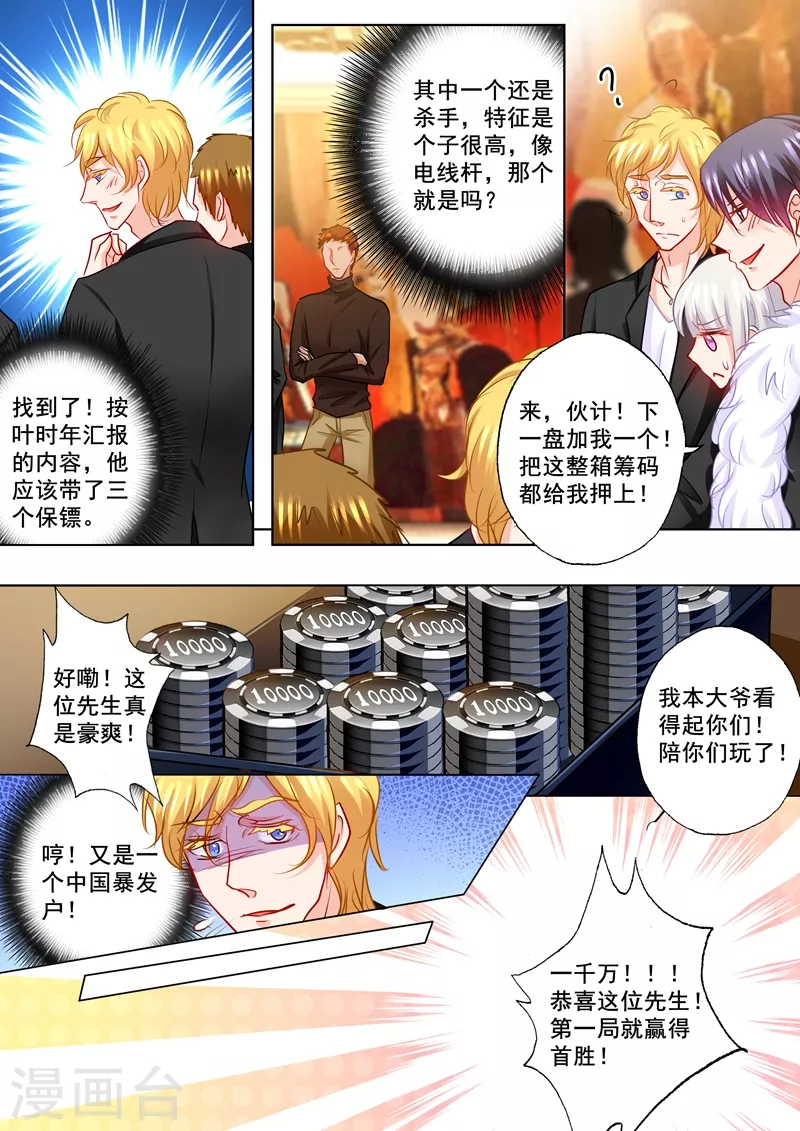 第193话 大闹赌场 第1页