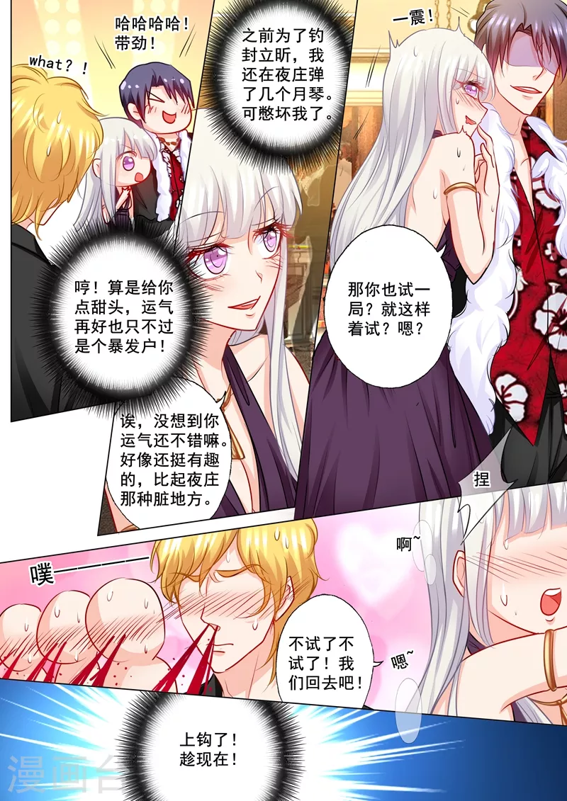 第193话 大闹赌场 第2页