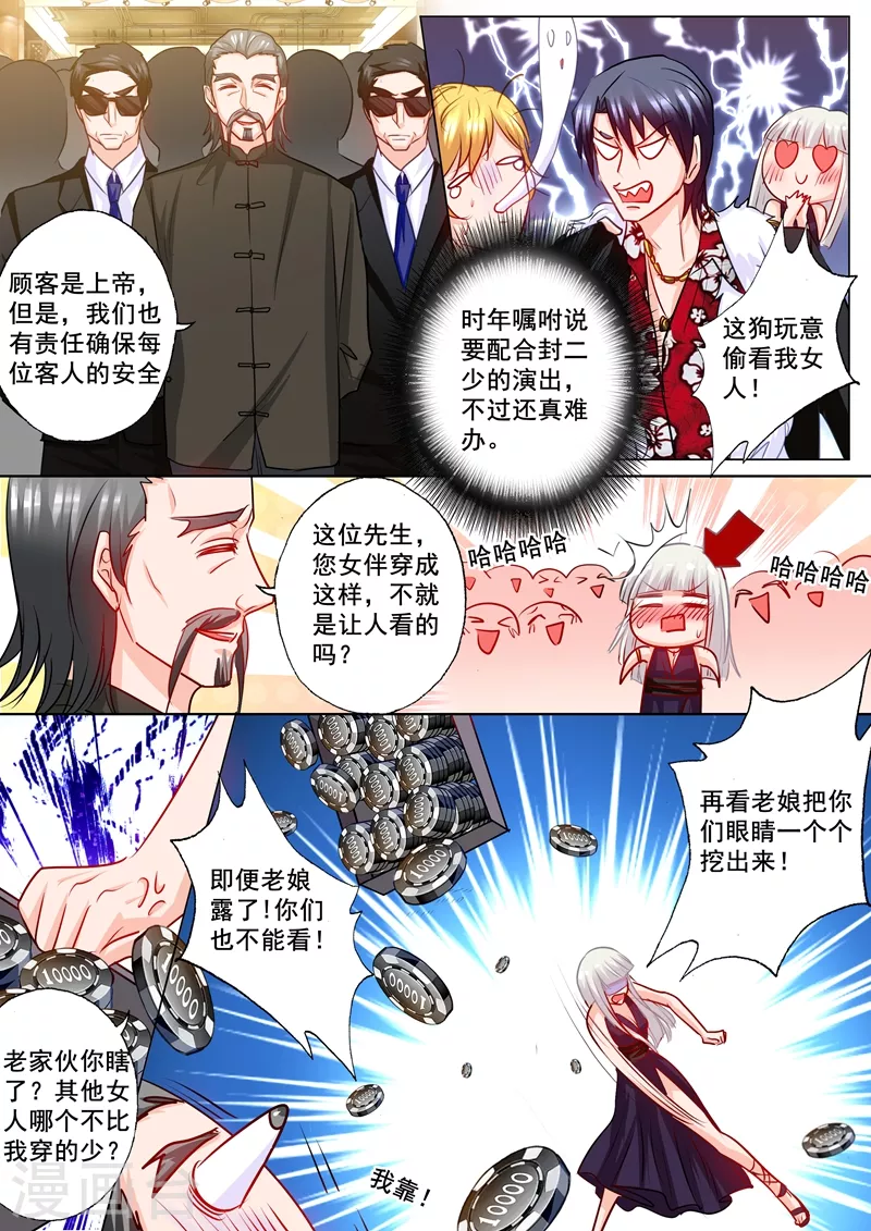 第193话 大闹赌场 第5页