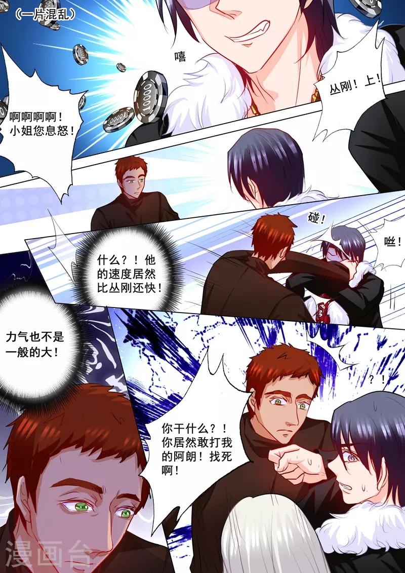 第193话 大闹赌场 第6页