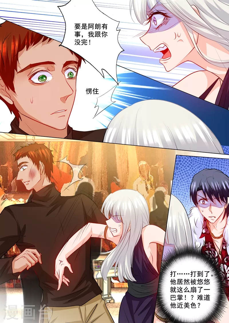 第193话 大闹赌场 第7页