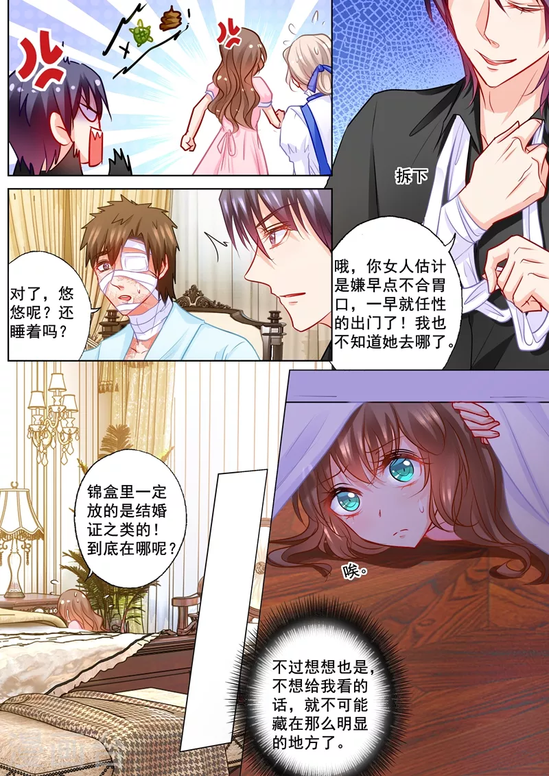 第194话 大鱼的线索 第2页