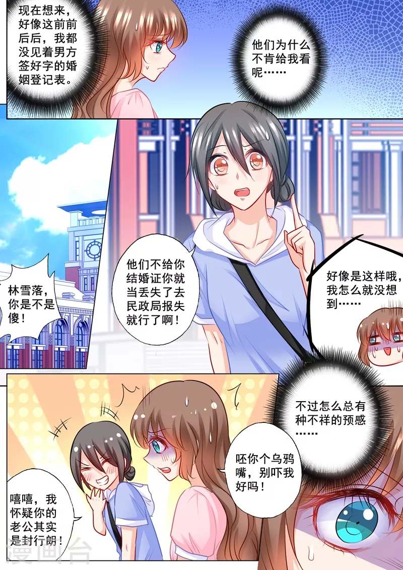 第194话 大鱼的线索 第3页