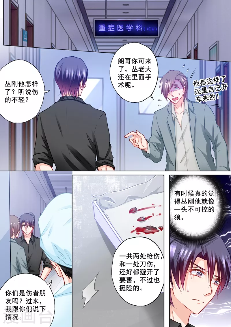 第194话 大鱼的线索 第4页