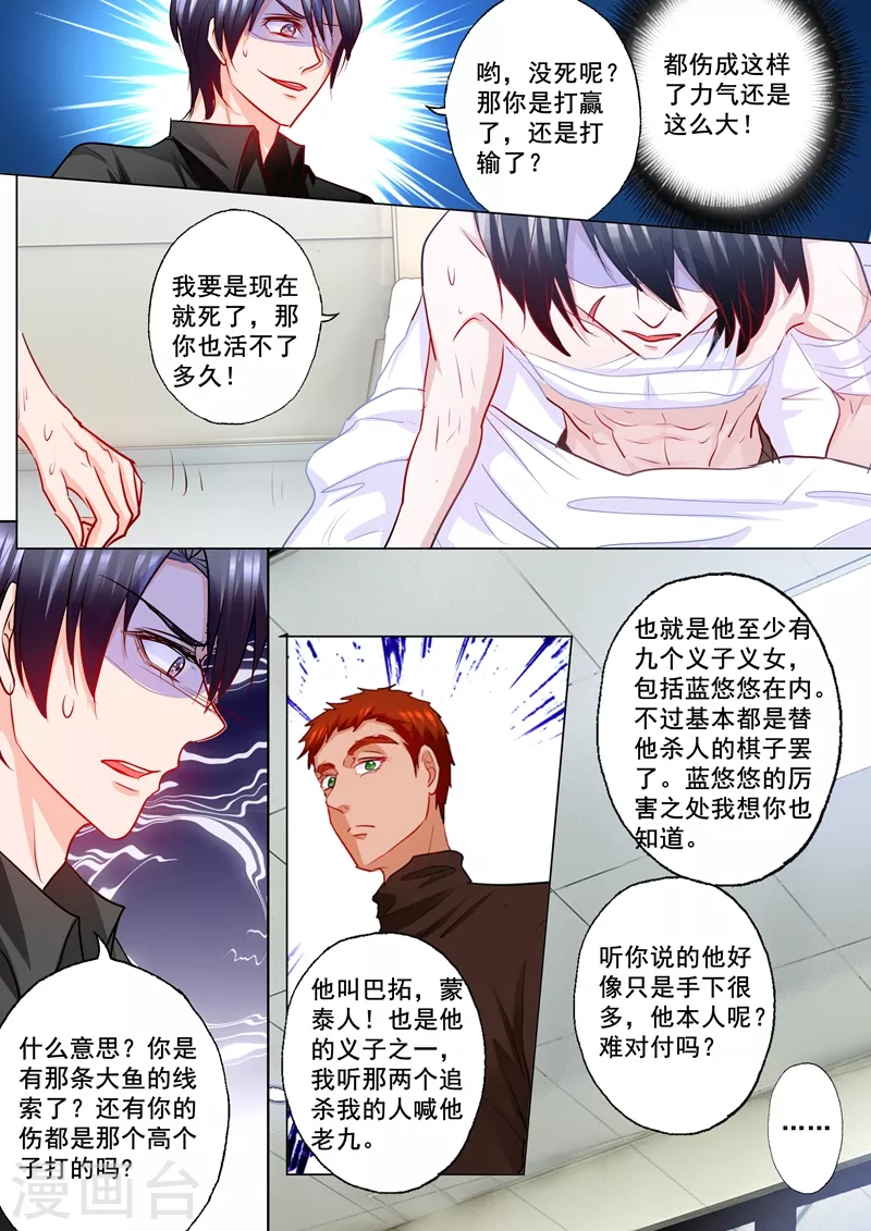 第194话 大鱼的线索 第6页