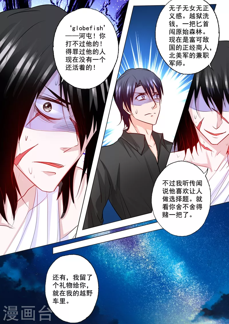 第194话 大鱼的线索 第7页