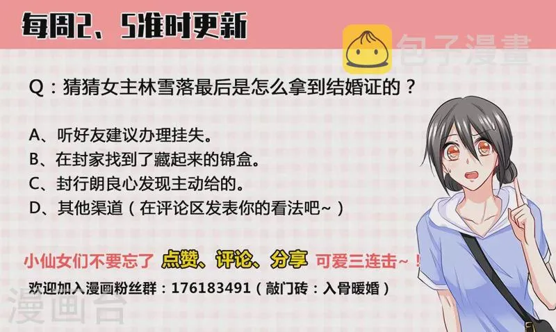 第194话 大鱼的线索 第9页
