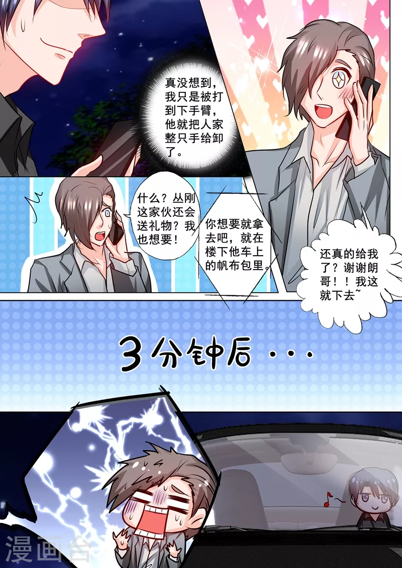 第195话 你不是我丈夫对吗？ 第1页