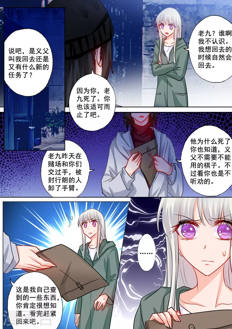 第195话 你不是我丈夫对吗？ 第2页