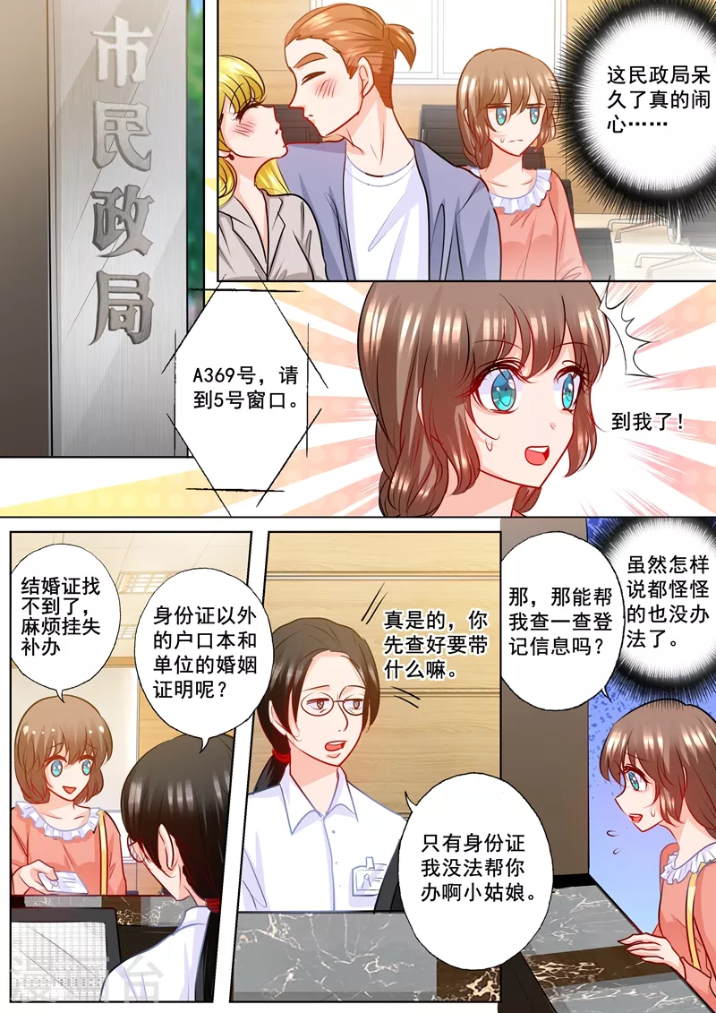 第195话 你不是我丈夫对吗？ 第3页