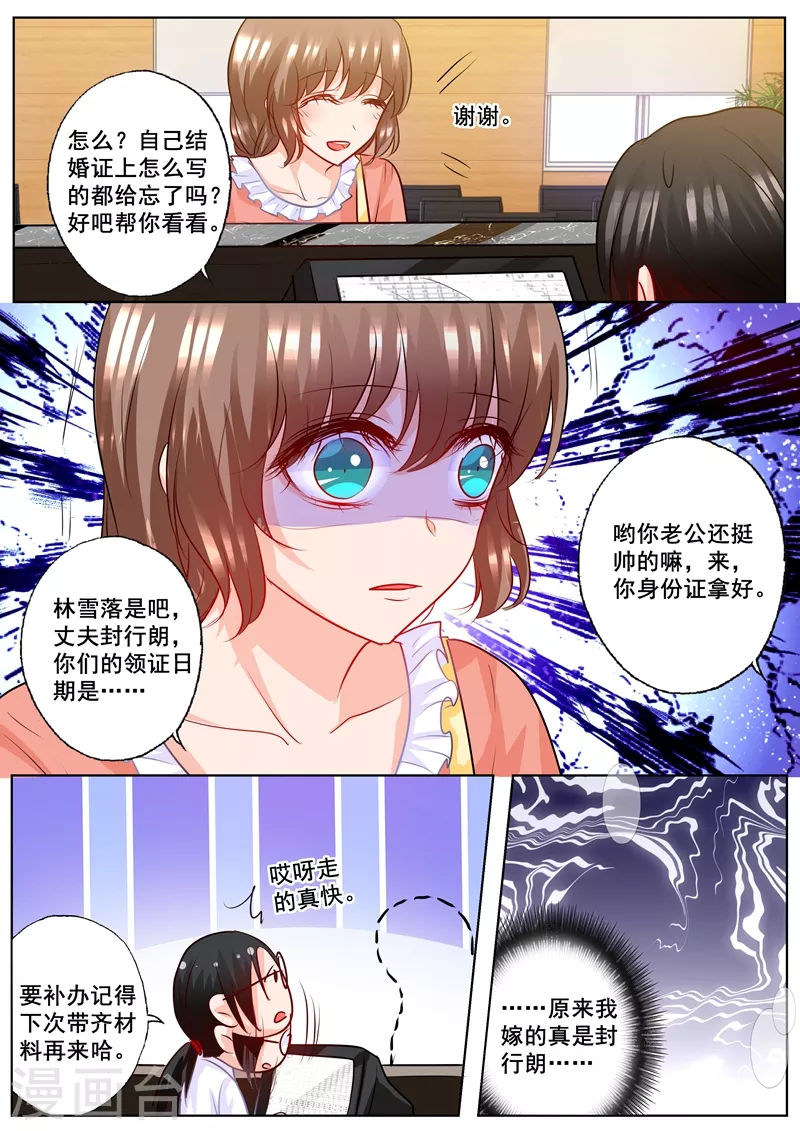 第195话 你不是我丈夫对吗？ 第4页