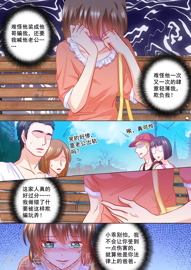 第195话 你不是我丈夫对吗？ 第5页