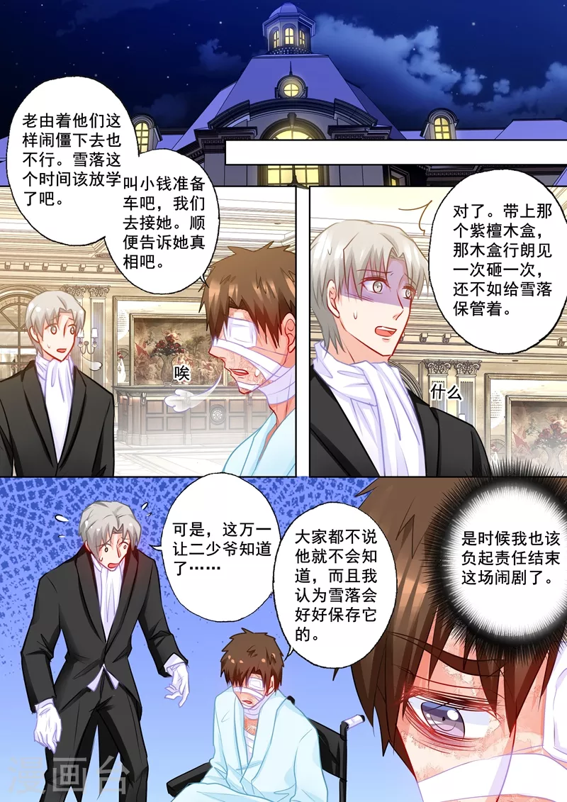 第195话 你不是我丈夫对吗？ 第6页