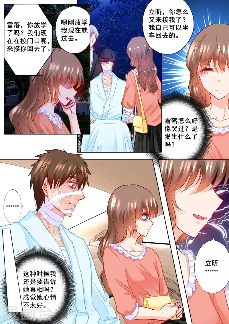 第195话 你不是我丈夫对吗？ 第7页