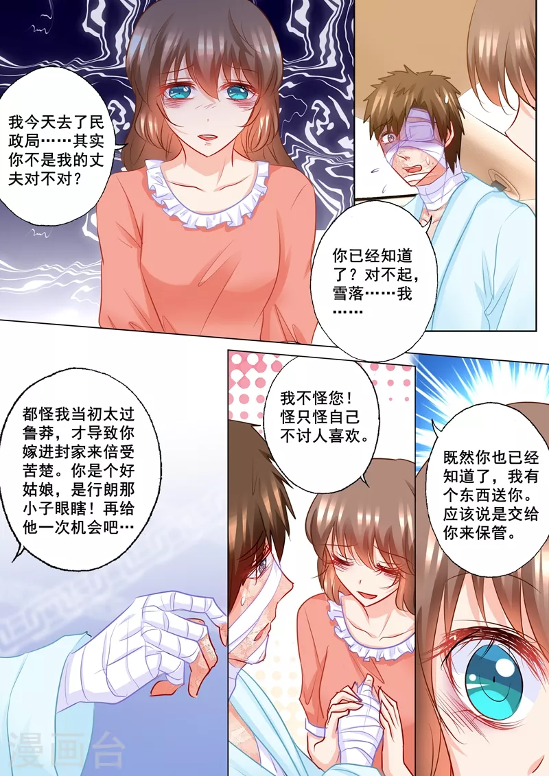 第195话 你不是我丈夫对吗？ 第8页