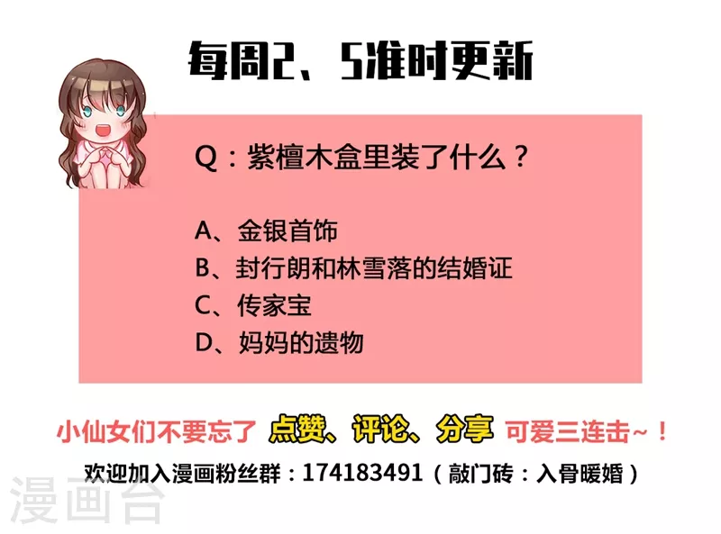 第195话 你不是我丈夫对吗？ 第9页