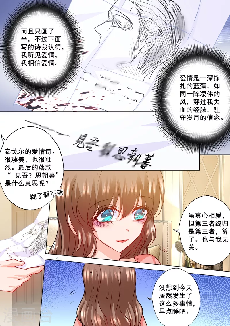 第196话 蓝悠悠大闹封家 第3页