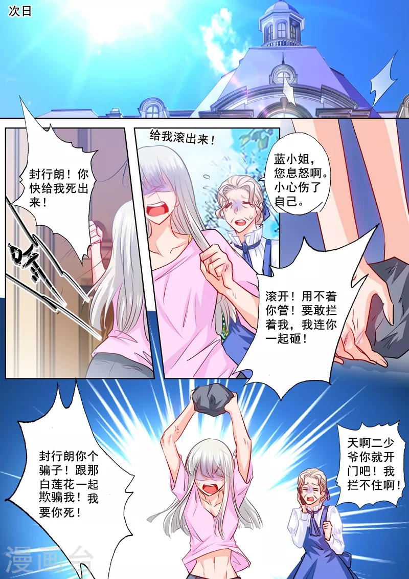 第196话 蓝悠悠大闹封家 第4页