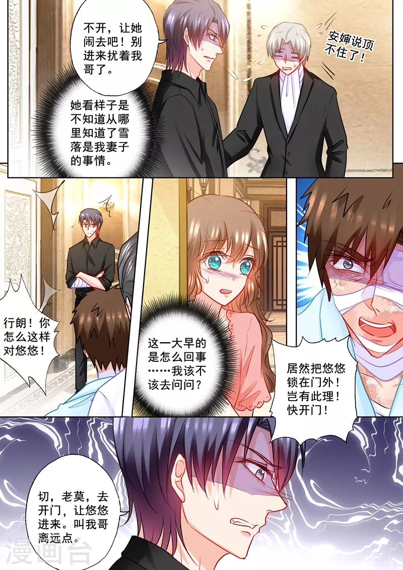 第196话 蓝悠悠大闹封家 第5页