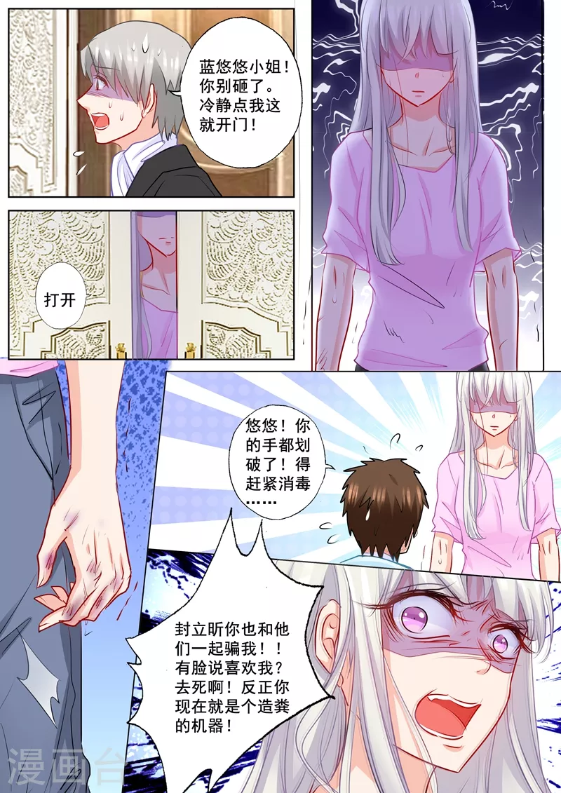 第196话 蓝悠悠大闹封家 第6页