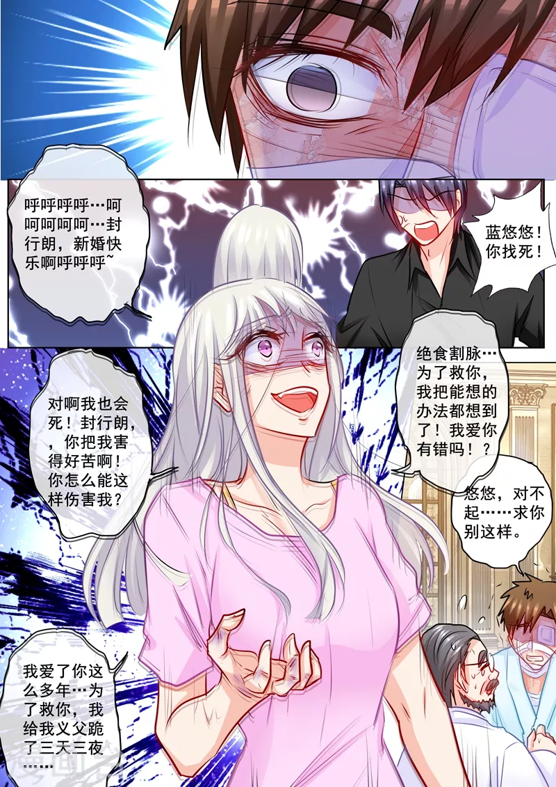 第196话 蓝悠悠大闹封家 第7页