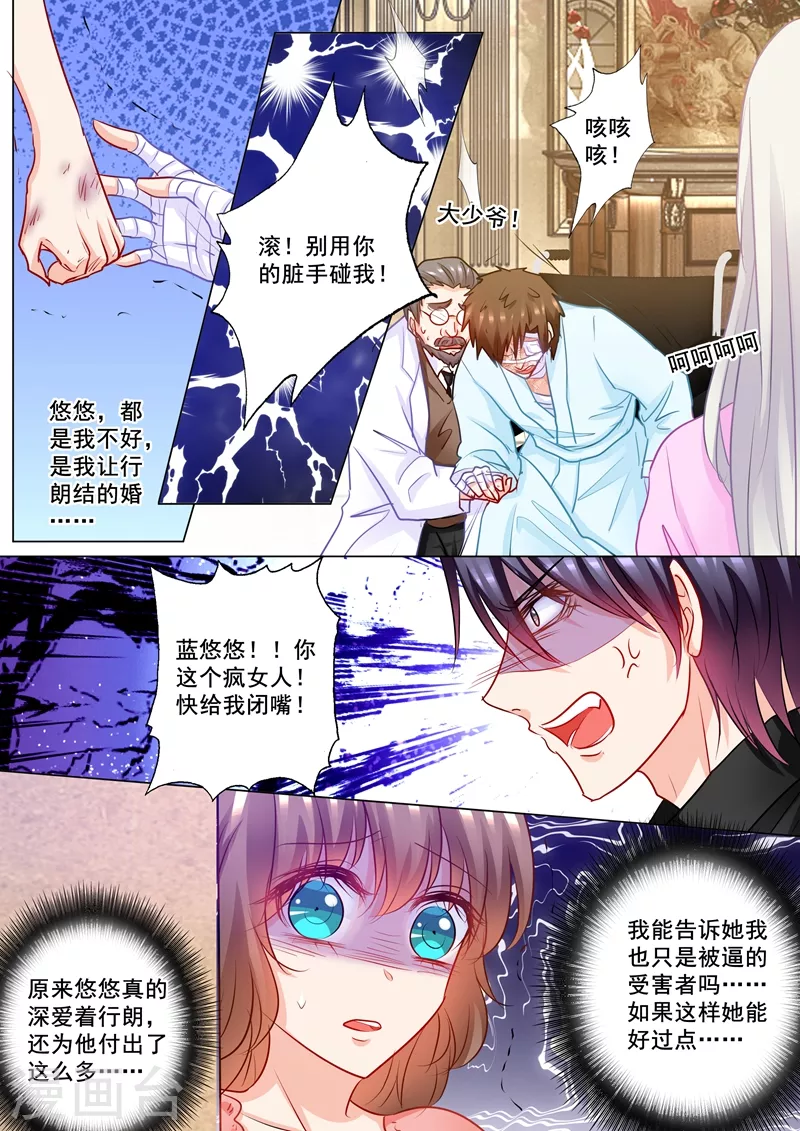 第196话 蓝悠悠大闹封家 第8页