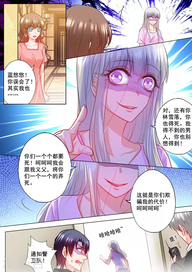 第197话 欺骗我的代价 第1页