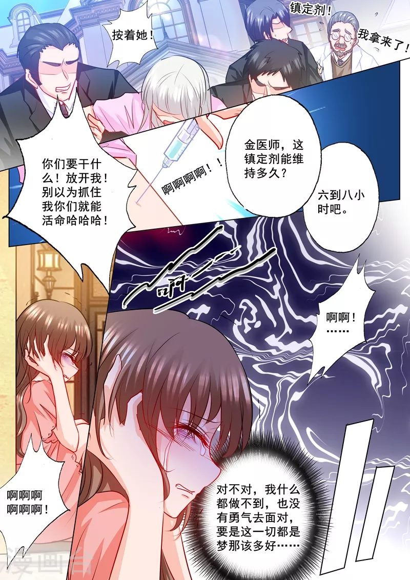 第197话 欺骗我的代价 第2页