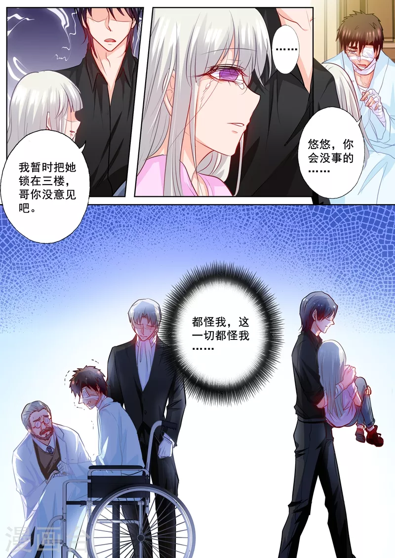 第197话 欺骗我的代价 第3页
