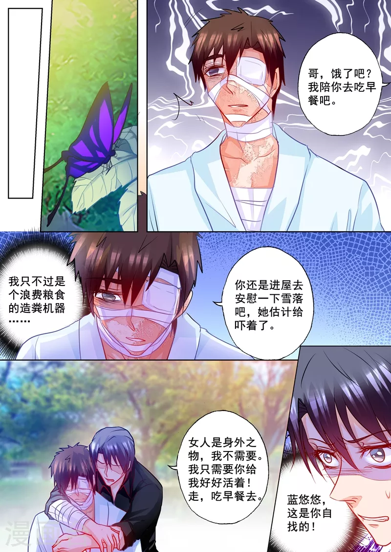 第197话 欺骗我的代价 第4页