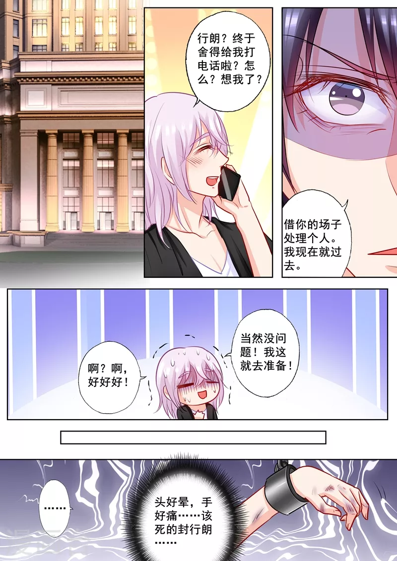 第197话 欺骗我的代价 第5页