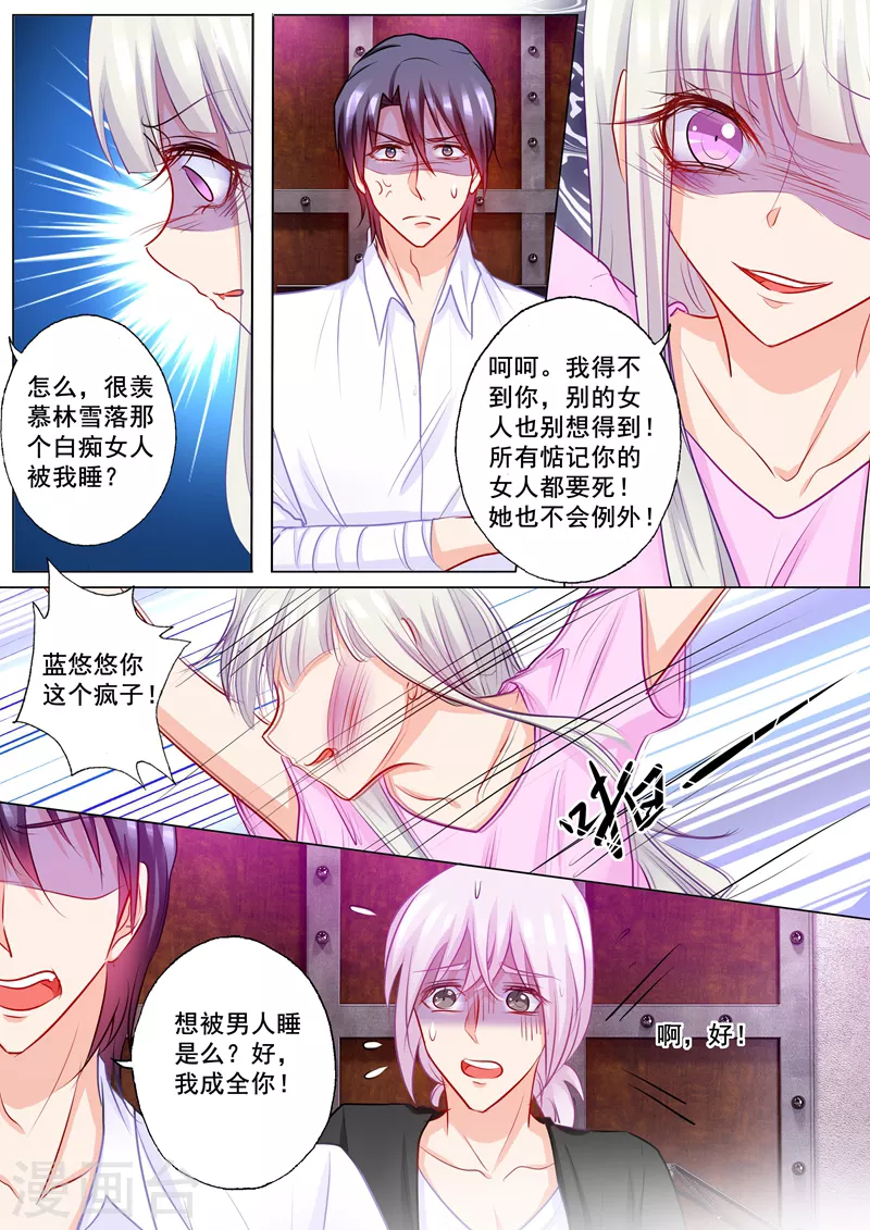 第197话 欺骗我的代价 第7页
