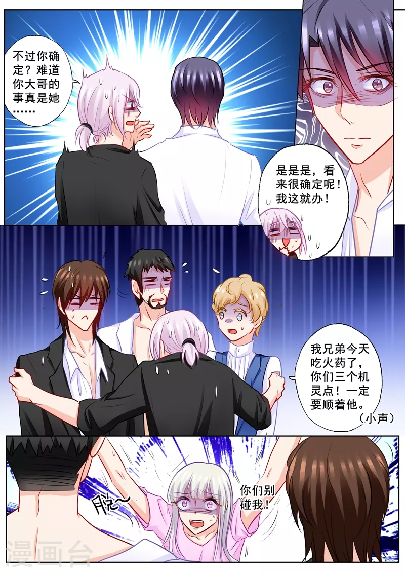 第197话 欺骗我的代价 第8页