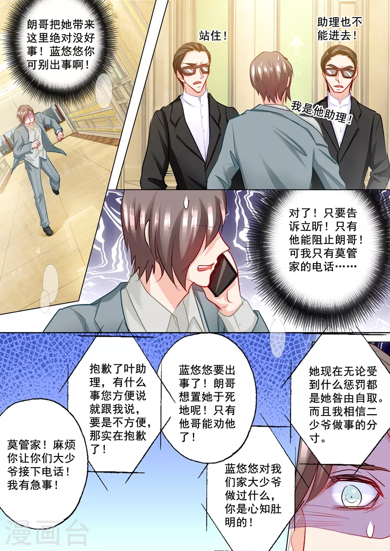 第198话 封行朗在交代遗言？ 第3页