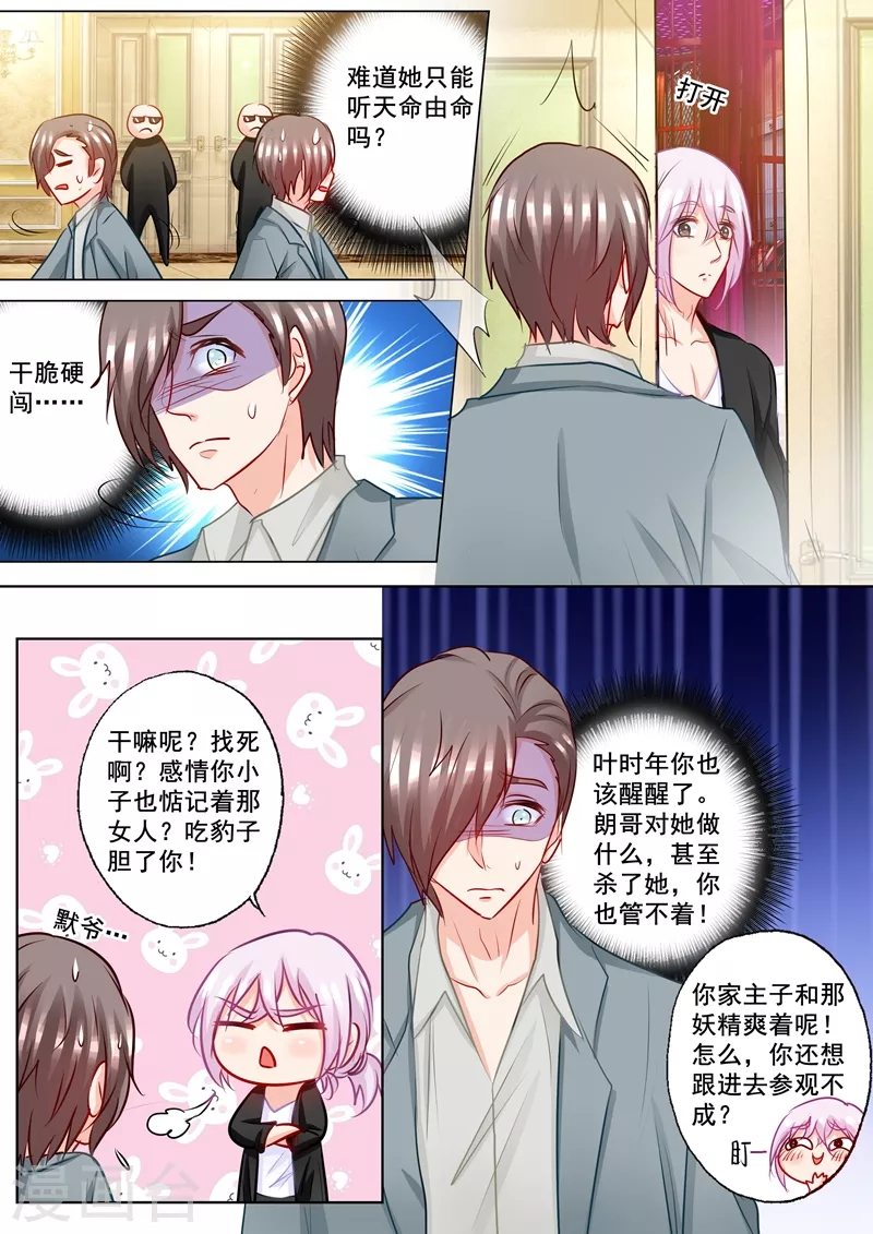 第198话 封行朗在交代遗言？ 第4页