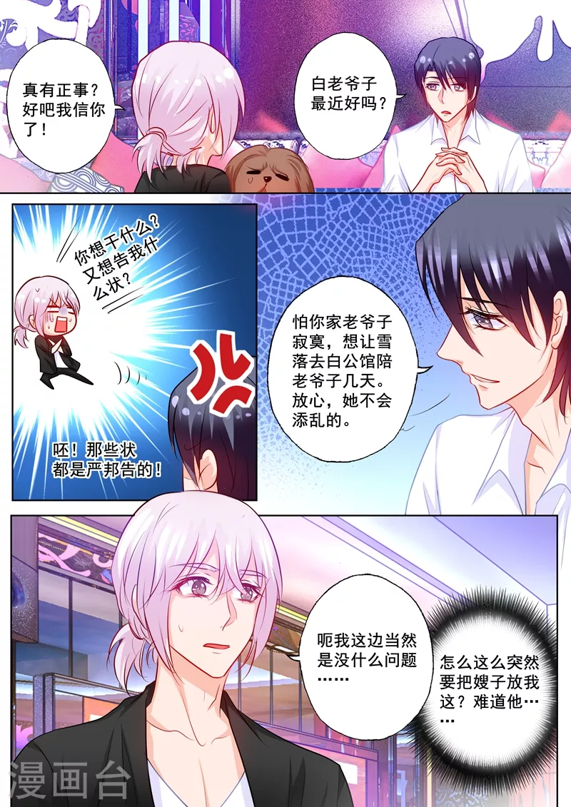 第198话 封行朗在交代遗言？ 第7页