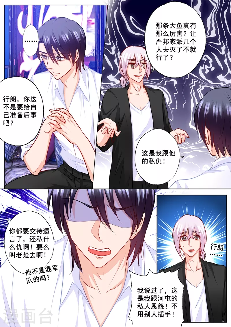 第198话 封行朗在交代遗言？ 第8页